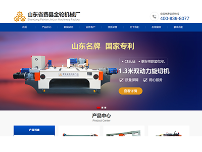 鷹眼智客合作客戶：山東省費(fèi)縣金輪機(jī)械廠